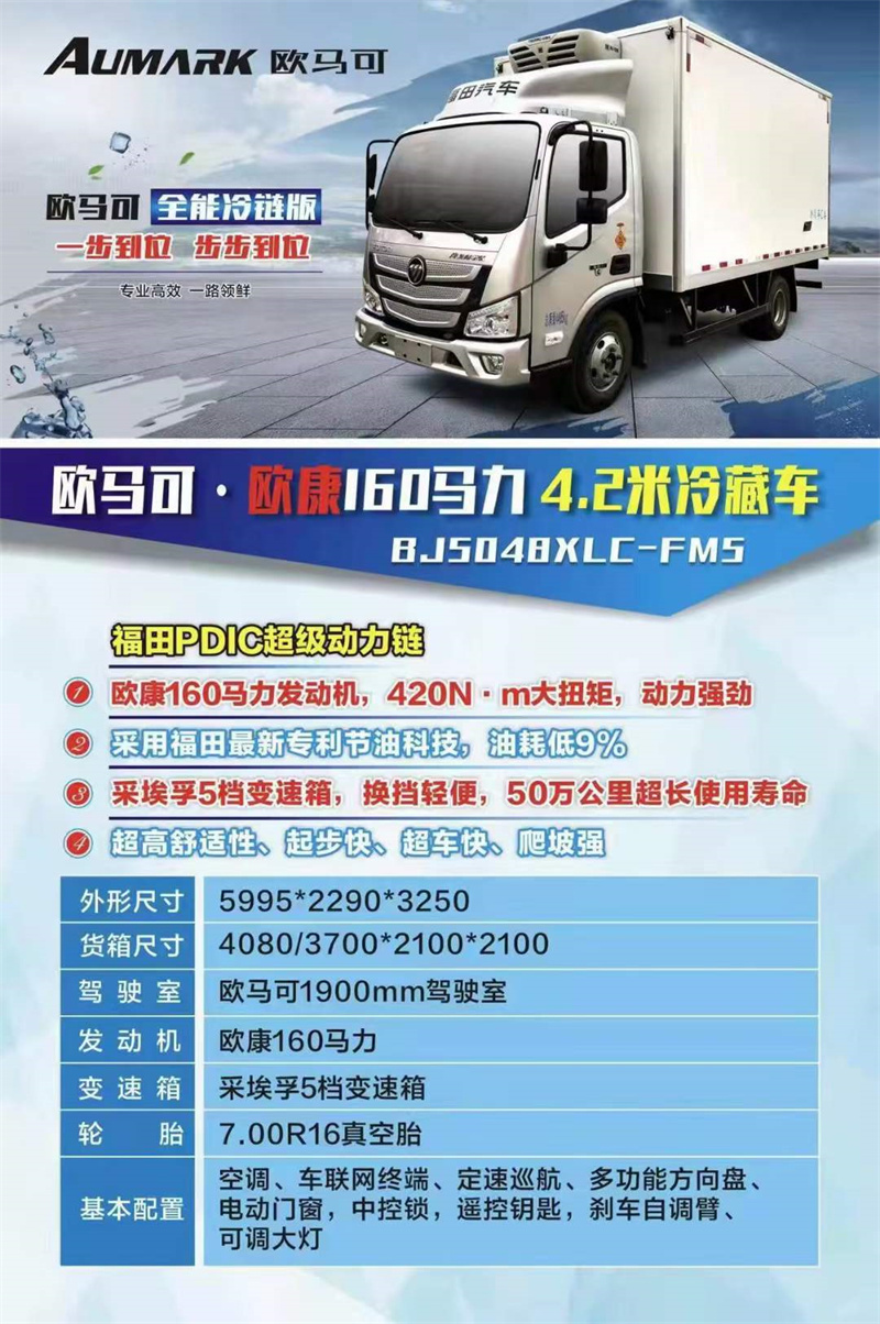 0首付冷藏車(chē)現(xiàn)車(chē)供應(yīng)，隨提隨走，送貨上門(mén)
