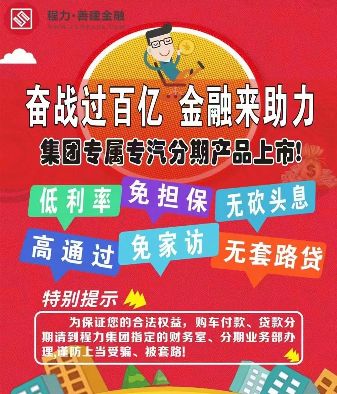 奮戰(zhàn)過(guò)百億，程力金融來(lái)幫忙，分期貸款來(lái)買(mǎi)車(chē)