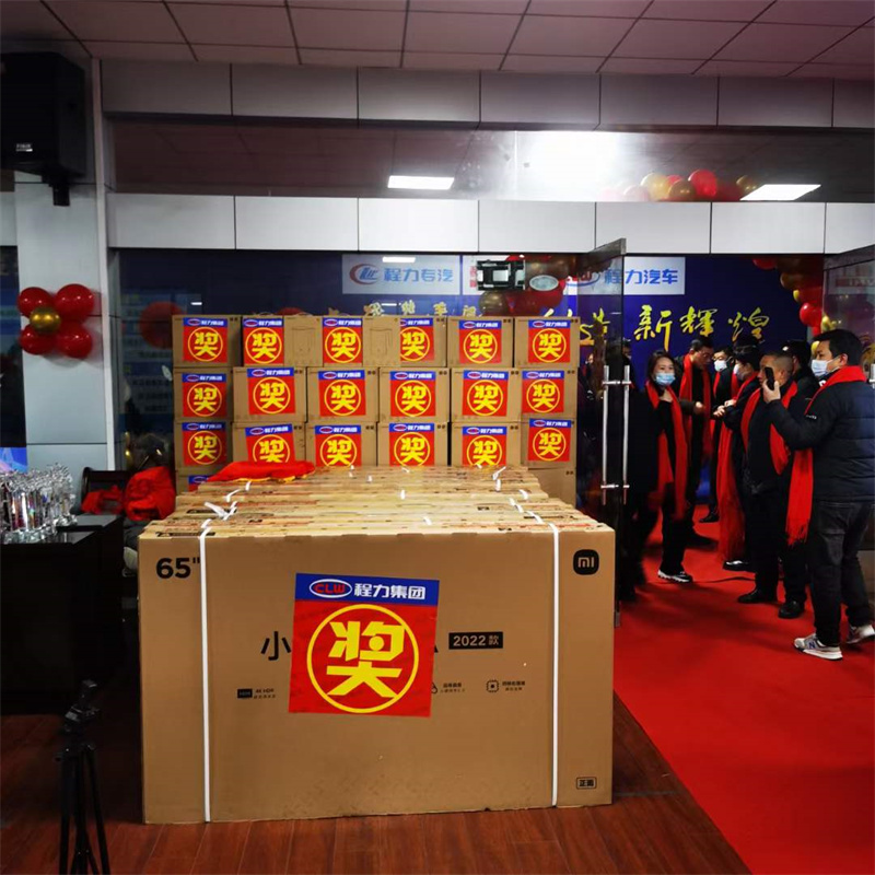 程力汽車(chē)集團(tuán)公司2022年總結(jié)表彰大會(huì)暨2023年網(wǎng)絡(luò)直播年會(huì)